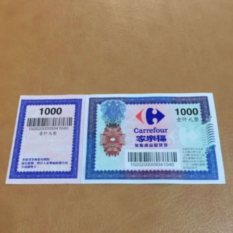 家樂福 禮卷 面額1000