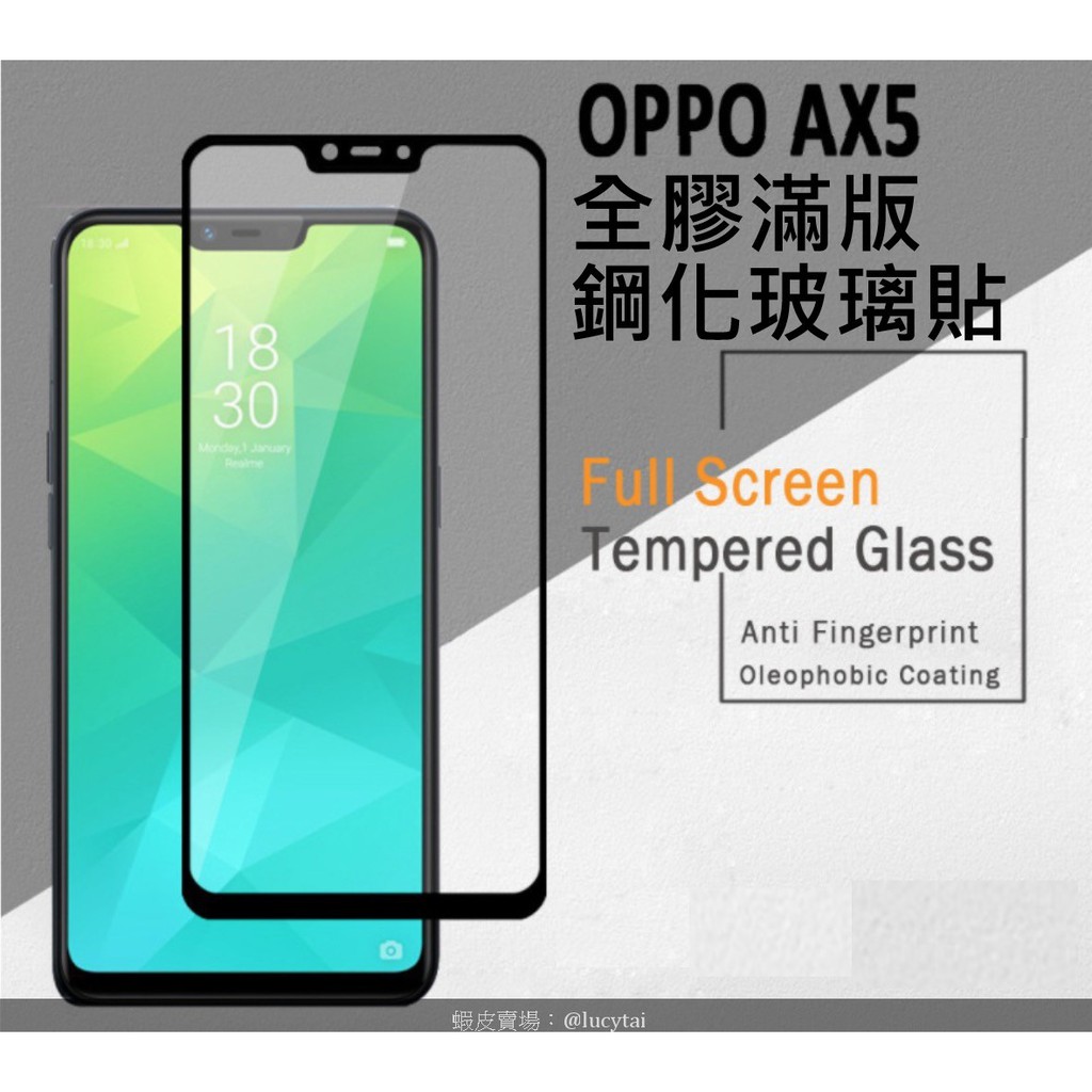 買二送一 Oppo AX5 全膠滿版鋼化玻璃貼 靜電吸附 無彩虹紋 Oppo AX5 glass protector