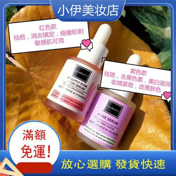 印尼 Scarlett Whitening 美白 淡斑 精華液 祛斑 敏感肌可用