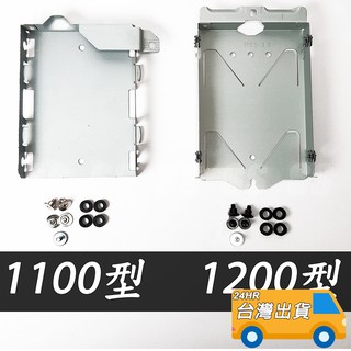 PS4 硬碟支架 1106 1206 主機 HDD 內建硬碟 底座 硬碟 托架 螺絲 硬碟架 託盤 1100 1200