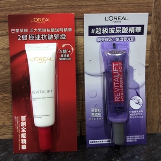 L'OREAL PARIS巴黎萊雅活力緊緻抗皺逆時精華7.5ml / 巴黎萊雅玻尿酸瞬效保濕水光精華7.5ml