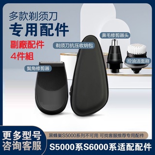 👉現貨👈飛利浦刮鬍刀配件 潔面刷頭 鬢角器 鼻毛器 鼻毛刀 S5000 S6000 S7000 S9000