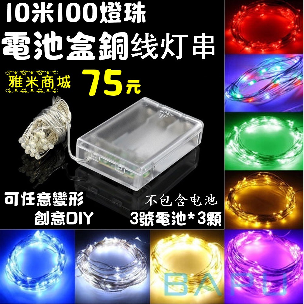 高仿錶 現貨 免運 快速到貨 Led銅線串燈 10米 5米 3米 螢火蟲燈串 銅線燈 小夜燈 瓶子燈 窗簾燈 Led燈 裝飾燈 I Ads Keyword 優惠推薦