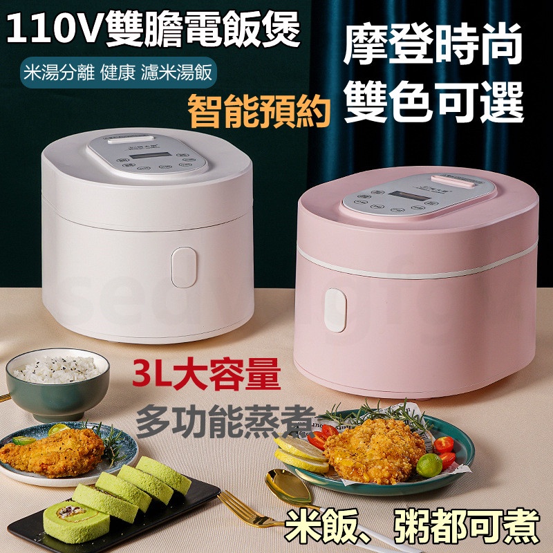 110v智能電飯煲雙膽電飯煲 克煮粥飯鍋電飯鍋煮飯露營電鍋迷你電鍋套房宿舍迷你電飯鍋煮飯電飯煲電煮鍋