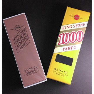 【永利刀具】 - KING STONE #1000 磨刀石 砥石