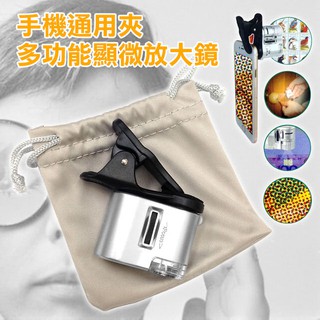 【UP101】60倍LED手機放大鏡 60倍 觀察珠寶印刷網點 迷你光學顯微鏡 手機顯微放大鏡 LED 可調焦
