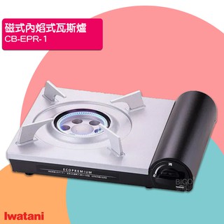 日本岩谷Iwatani【CB-EPR-1 磁式內焰式瓦斯爐 2.9kw ECO 】卡式爐 便攜爐 卡式瓦斯爐 現貨可超取