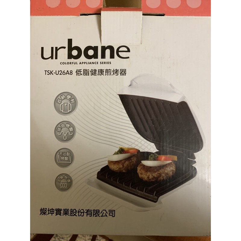 Urbane低脂健康燒烤器