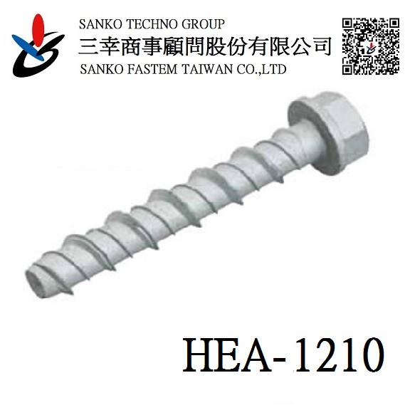 (三幸商事) 自攻牙螺絲 空調室外機 臨時鷹架 配線工程 錨栓 HEA-1210 日本三幸(サンコー)品牌 台灣製造