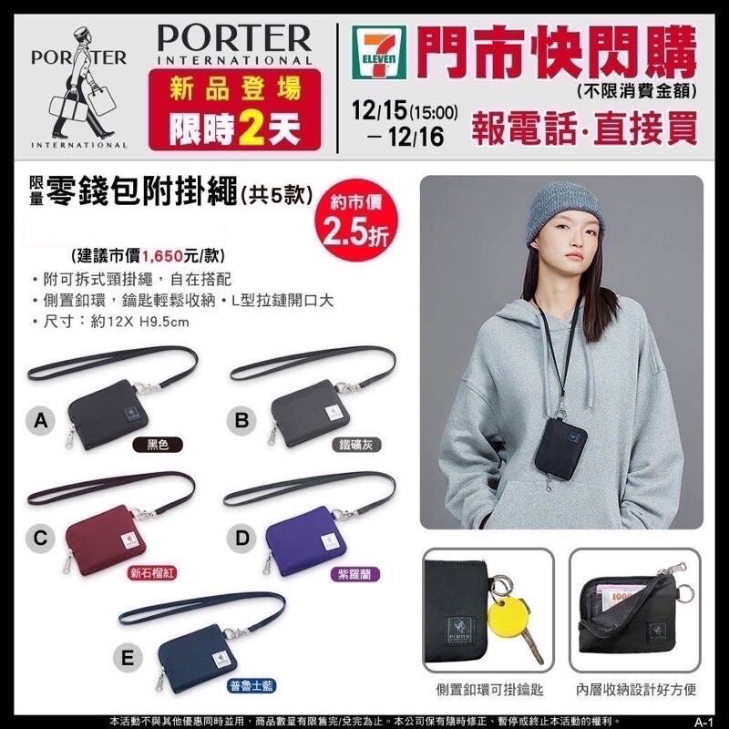 現貨 7-11 Porter零錢包 黑色