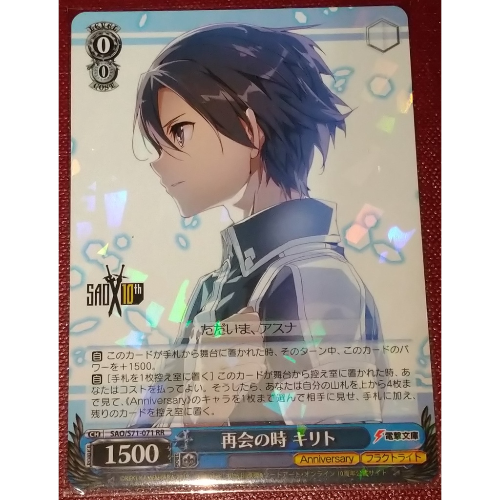 Ws 刀劍神域 Sao S71 071rr 十周年桐人閃卡 蝦皮購物