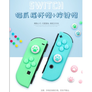 【購電玩】NS Switch/Lite通用 貓掌保護套+按鍵貼 類比套 搖桿帽 按鈕貼 蘑菇頭 全新現貨 周邊配件