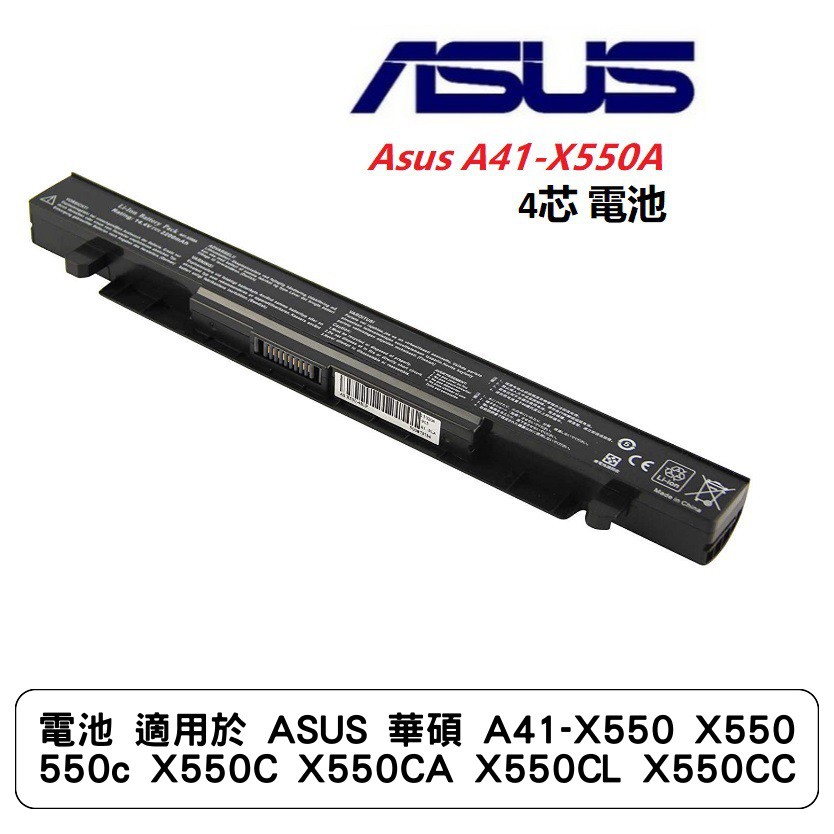 電池 適用於 ASUS 華碩 A41-X550 X550 550c X550C X550CA X550CL X550CC