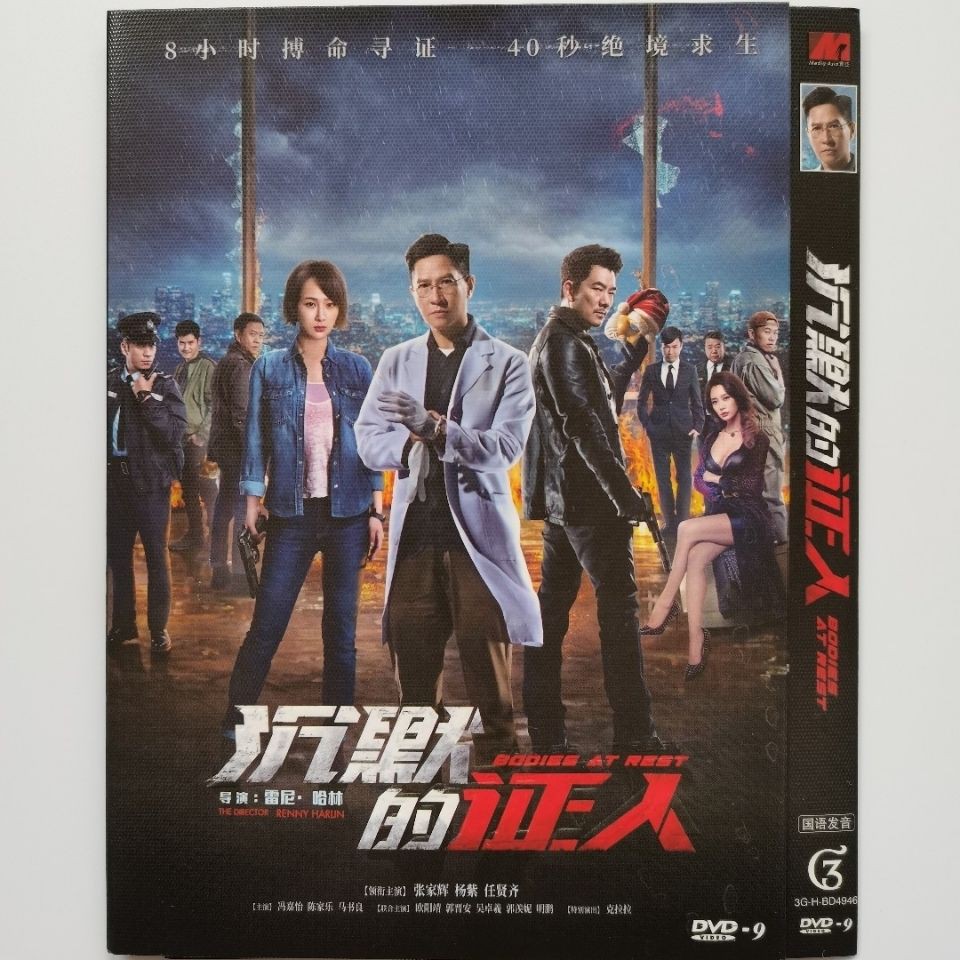 國產dvd電影 沉默的證人 19年3月18日上映 1d9影碟片 蝦皮購物
