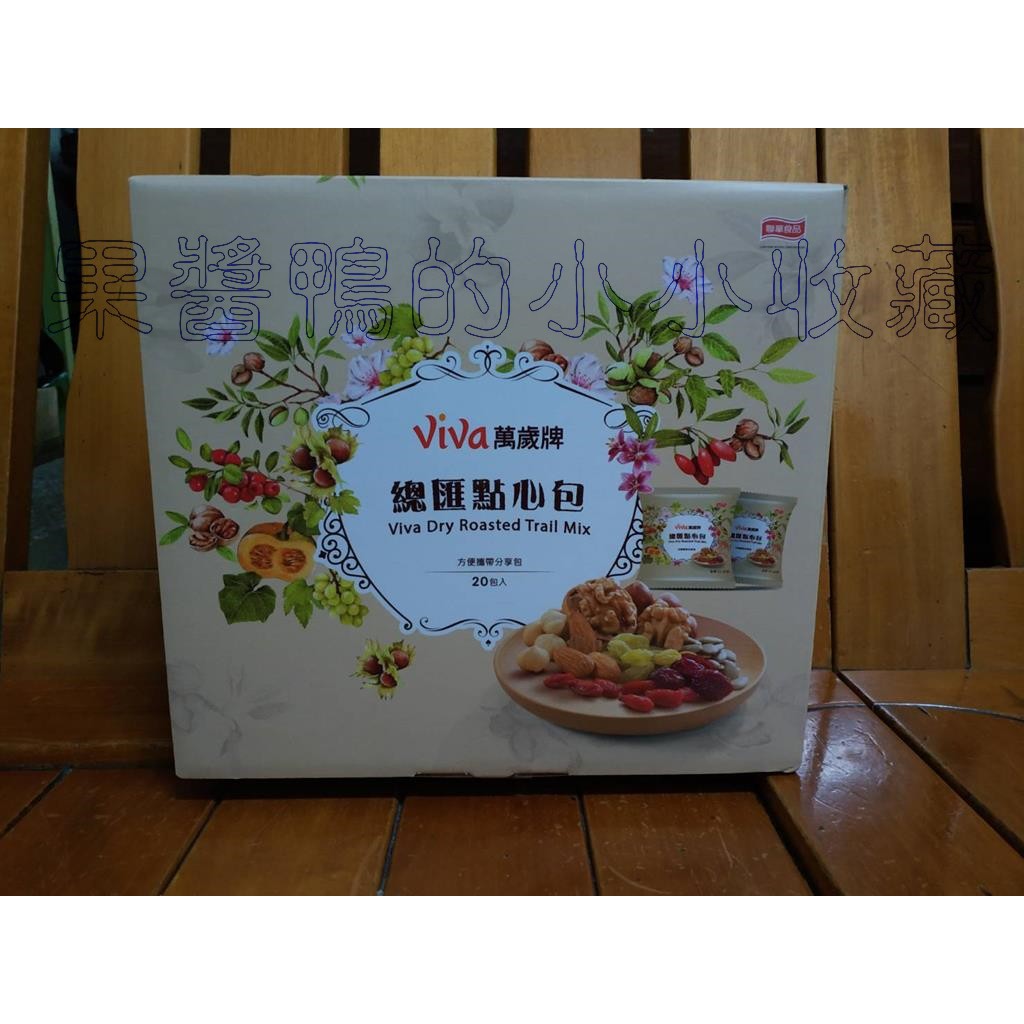 好市多 COSTCO 萬歲牌 VIVA 總匯 點心包 42公克 X 20包