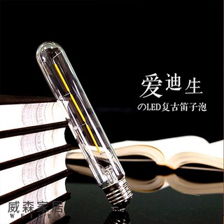 【威森家居】LED 長笛試管燈泡 現貨復古仿鎢絲懷舊照明特價環保光源節能省電吸頂燈吊燈110v L171163