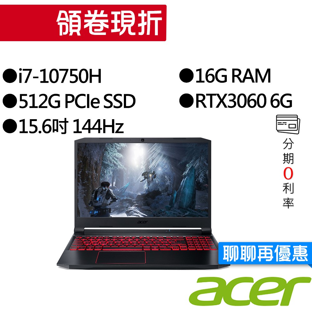 ACER 宏碁 AN515-55-742K i7/RTX3060 獨顯 15.6吋 144Hz 電競筆電