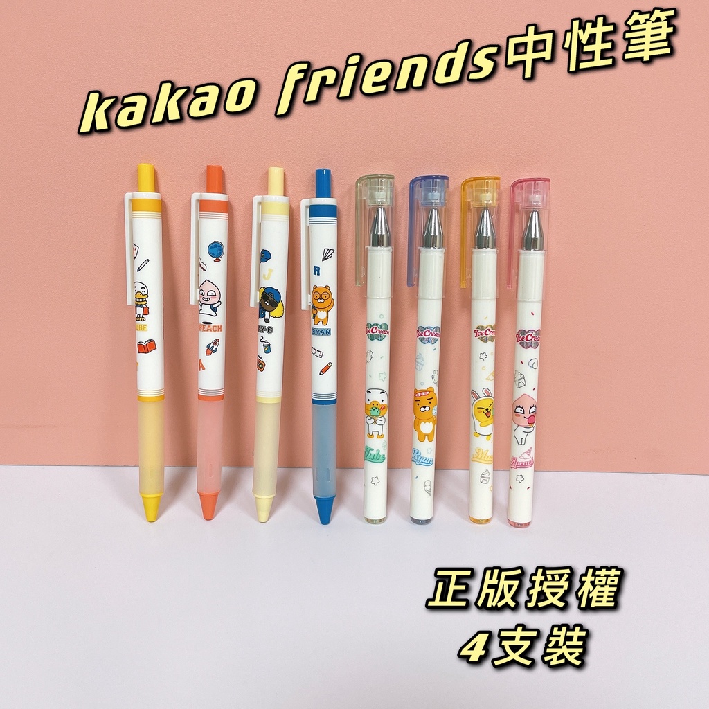 得力 Kakao friends聯名款可愛RYAN apeach 按動中性筆 圓珠筆 原子筆