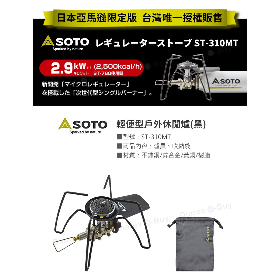 日本soto 迷你蜘蛛爐st 310 St 310mt 黑化 蝦皮購物