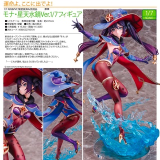 Wonderful Works 原神 1/7 莫娜 星天水鏡Ver. 【現貨】【GAME休閒館】