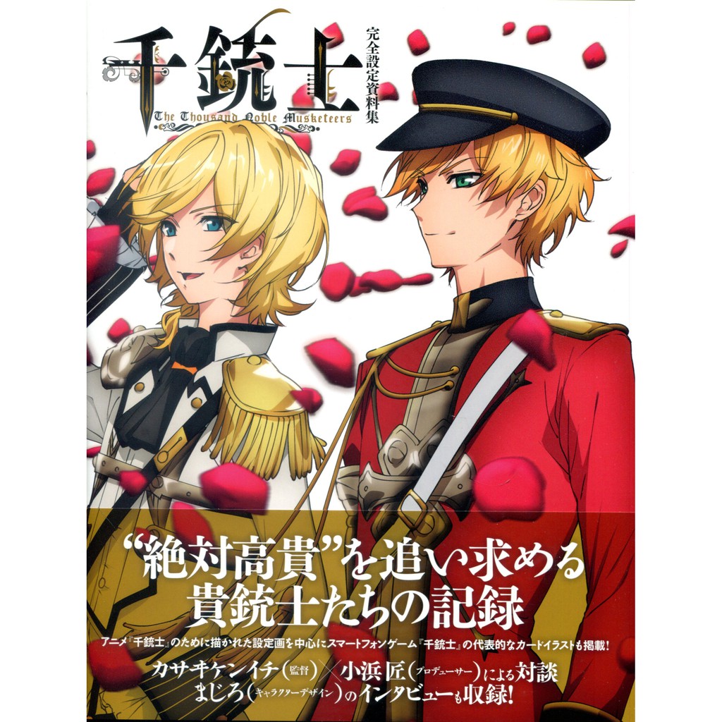 千銃士完全設定資料集 蝦皮購物