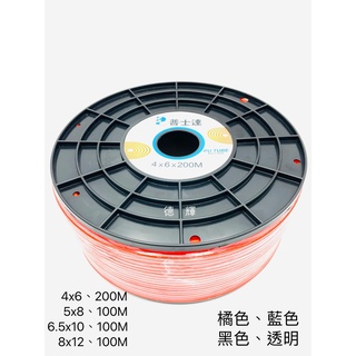 「德輝五金」台灣製造 普士達 pu管 風壓管 空氣管 空壓管4x6 5x8 6.5x10 8x12