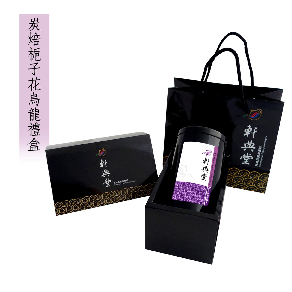 《軒典堂》炭焙梔子花烏龍 禮盒組 (150g) 臺灣烏龍茶 - 送禮含提袋、禮盒