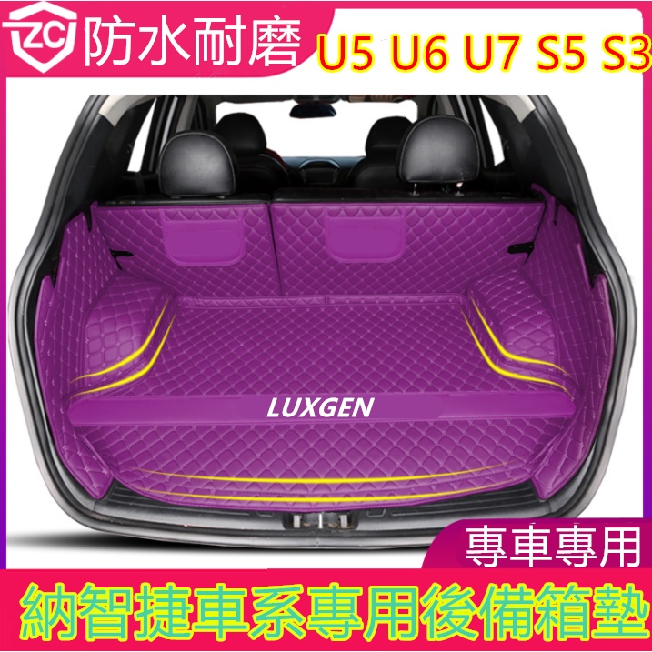 🌸台灣現貨免運🌸納智捷後備箱墊行李箱墊 Luxgen U7後備箱墊 U6 U5 S3 S5專用 行李箱墊 後車廂墊