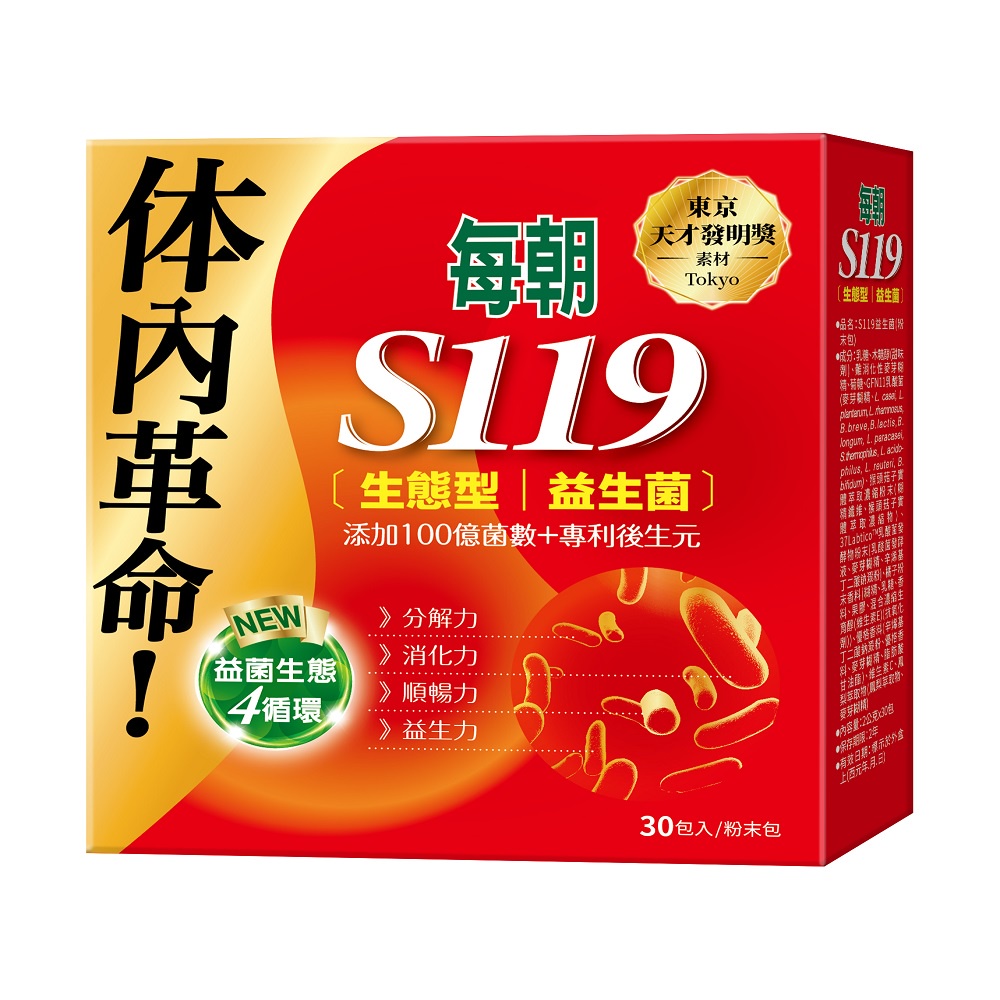 到期品-每朝 S119益生菌粉末包 2gx30入 幫助排便 分解 蛋白質 益生菌 好菌 維他露 屈臣氏有賣