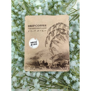 【全球唯一】龍眼木碳烘焙量產 花神咖啡濾掛包 瓜地馬拉花神圓豆 獨特風味 碳焙咖啡 精緻豆手工精選 絕對順口 完全不苦!