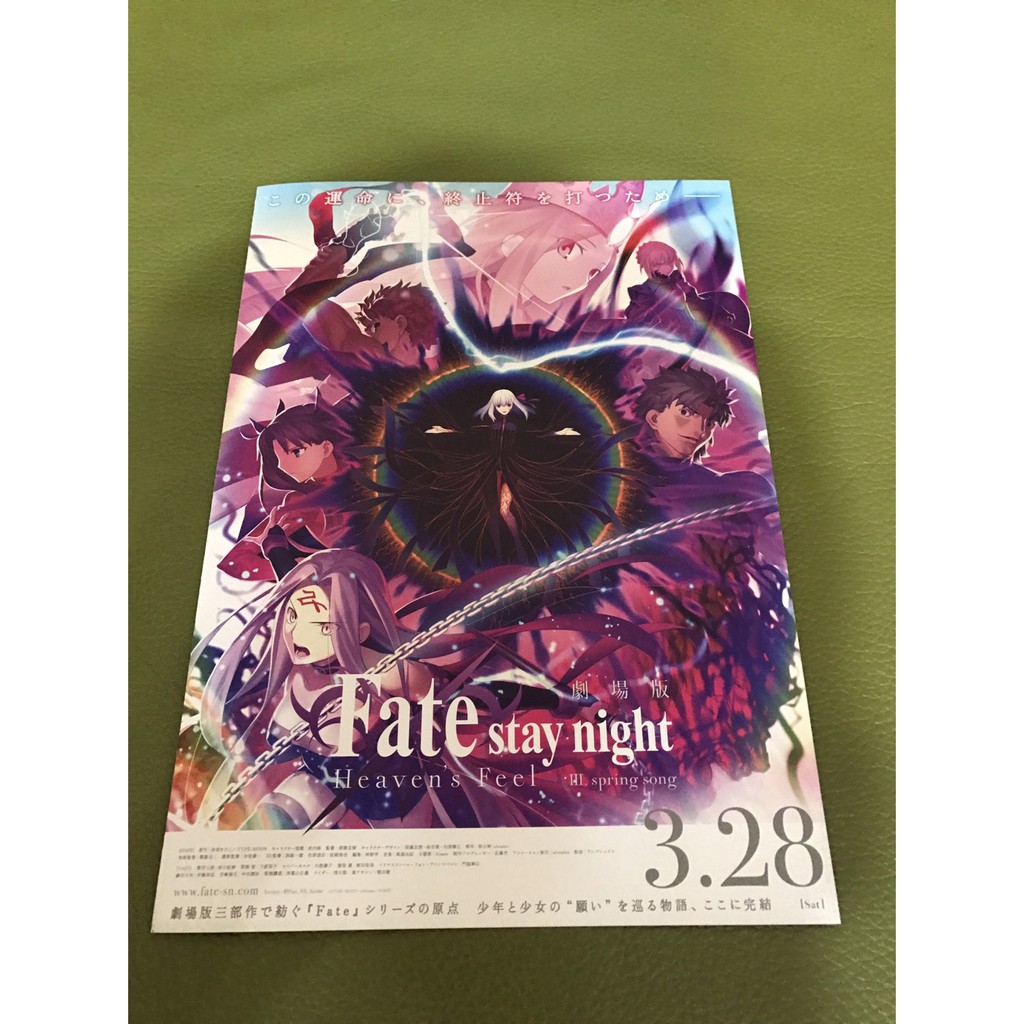 日本動畫電影 Fate Stay Night Heaven S Feel Iii Spring Song 日版宣傳單 蝦皮購物