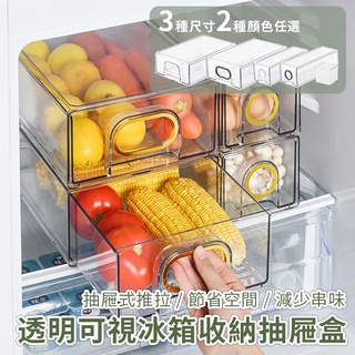 透明分隔冰箱收納盒 抽屜式廚房食物分類 整理盒 透明收納盒 儲物盒 冰箱收納 可視窗收納 儲物格 冰箱抽屜式收納