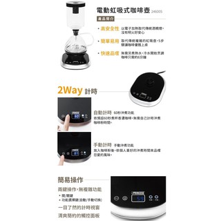 荷蘭公主 電動虹吸式咖啡壼 246005