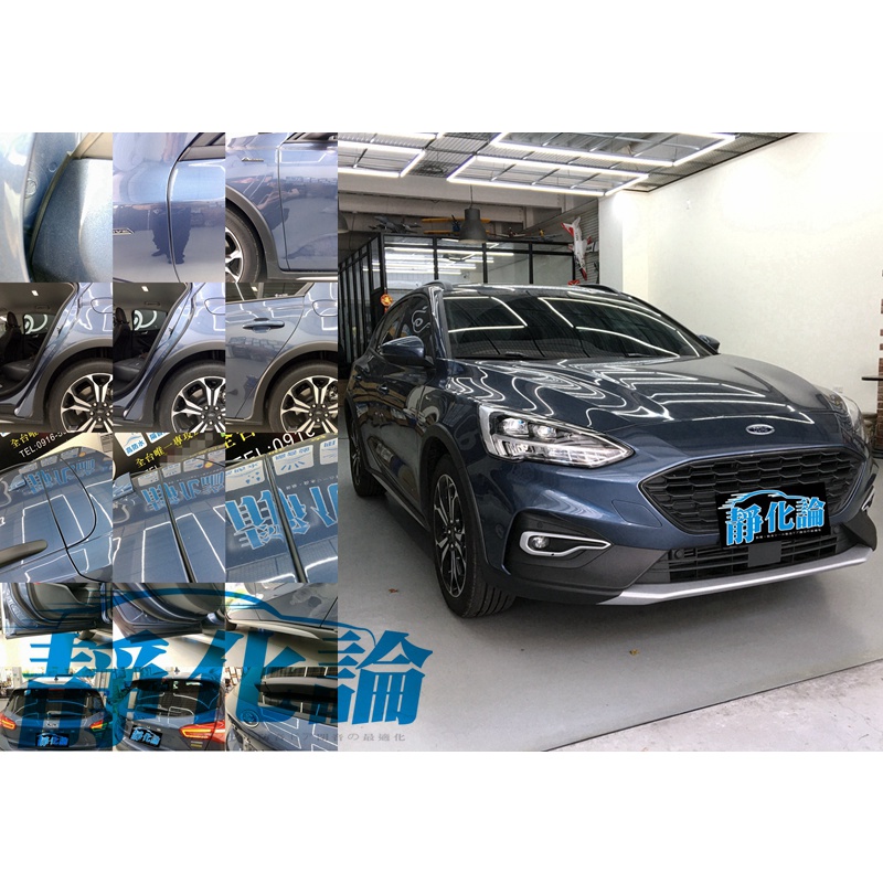 Ford Focus Active 適用 (全車風切套組) 隔音條 全車隔音套組 汽車隔音條 靜化論