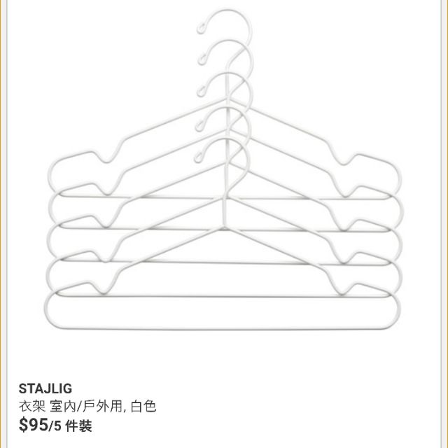 IKEA STAJLIG質感衣架，雜貨店價格/金屬/不鏽鋼