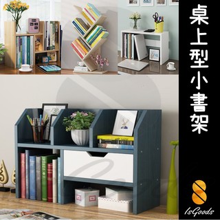 桌上收納櫃 桌上收納櫃 桌上型書架 桌上收納 桌上書架 伸縮書架 收納架(好好買💰)_☆IsGoods 94好買☆