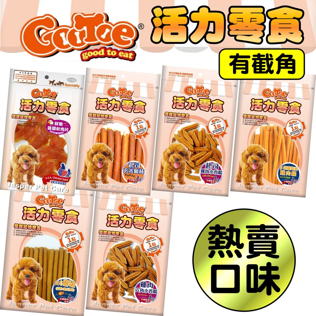 🐾卡卡寵物🐾  GooToe 活力零食 雞肉系列 狗狗零食 含截角【現貨】