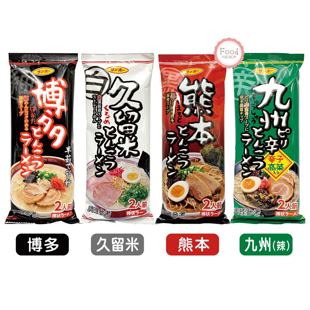 日本三寶2食豚骨棒狀拉麵博多170g 久留米172g 熊本168g 九州 辣味 170g 外煮麵2人份泡麵 蝦皮購物