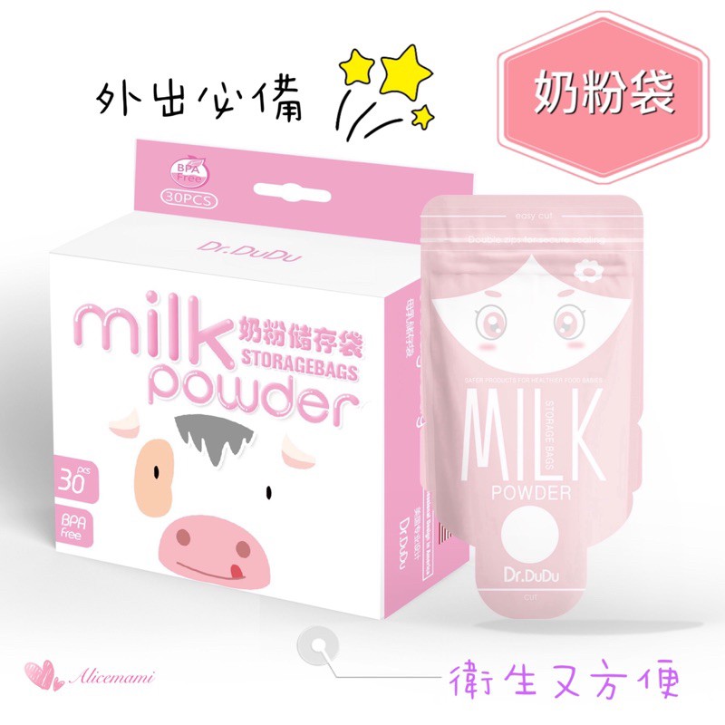 ★開發票★ 💕超方便奶粉袋 外出必備 攜帶式奶粉袋 美國品牌🇺🇸Dr.DuDu奶粉分裝袋 奶粉袋