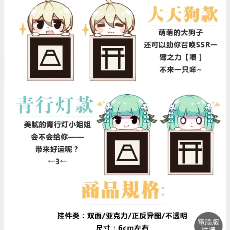 陰陽師現世召喚吊飾 便宜商品推薦與商品比價 21年11月 飛比價格