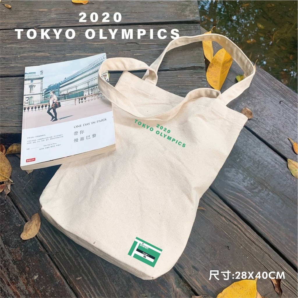2020東京奧運 【台灣設計師】唯美紀念帆布包 辱華綠 購物袋  羽球 紀念帆布包 托特包  買五送一