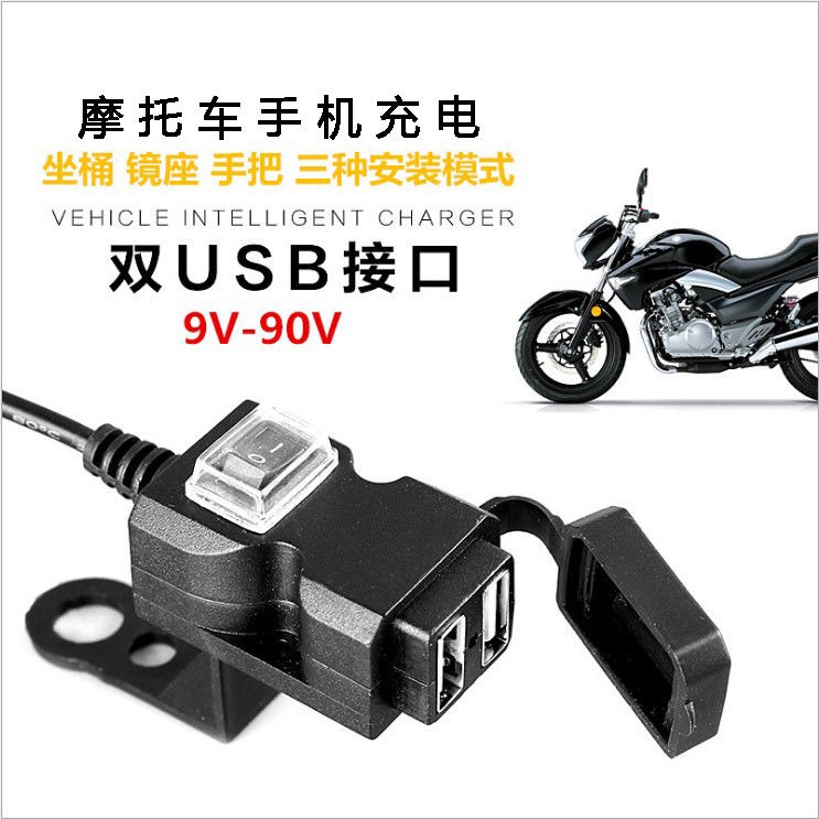 电动车usb充电器踏板摩托车载充电带开关手机多功能防水改装配件 蝦皮購物
