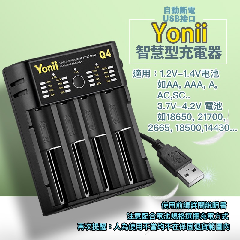 Yonii 充電器的價格推薦- 2023年10月| 比價比個夠BigGo