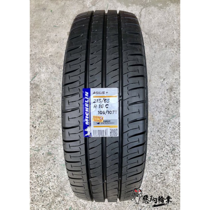 全新輪胎 MICHELIN 米其林 AGILIS+ 215/65-16C 福斯 VW T5 T6 專用 載重胎 安全耐用