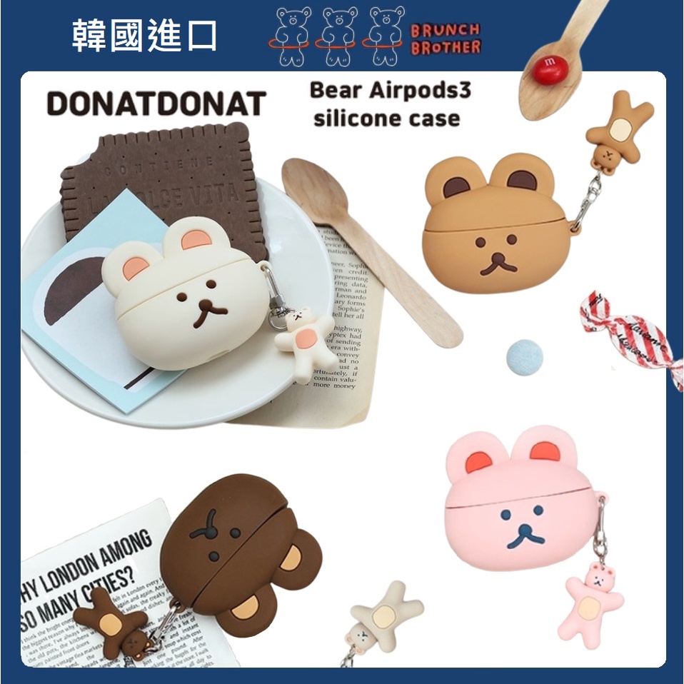 現貨 電子發票 韓國 Romane AirPods3 DONATDONAT Bear 保護套 保護殼 小熊保護套
