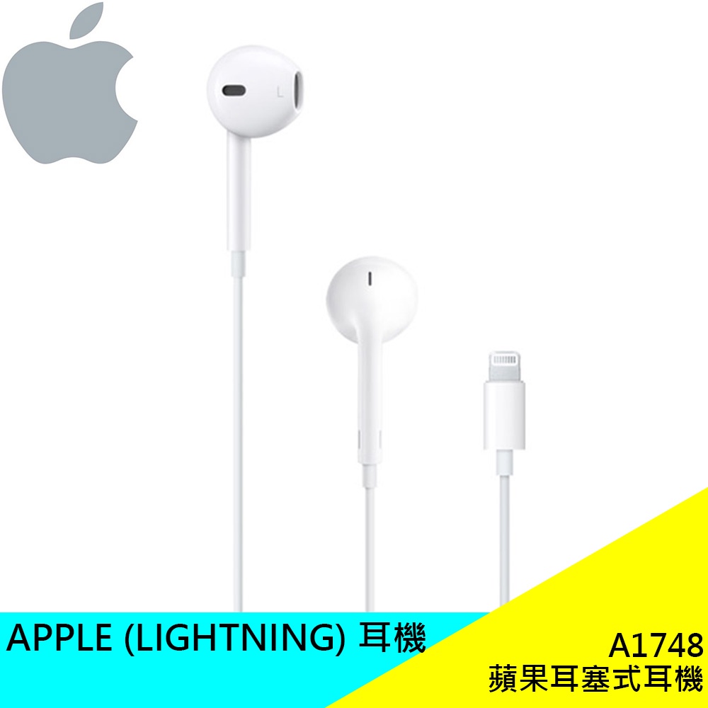 Apple 原廠 Lightning耳機 有線耳機 蘋果原廠 A1748 原盒 耳塞式 現貨