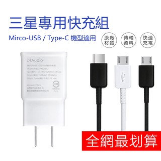 保證原廠品質 三星充電 傳輸線 QC2.0 MicroUSB 安卓 Type-C 快充線 A51 NOTE 配件王批發