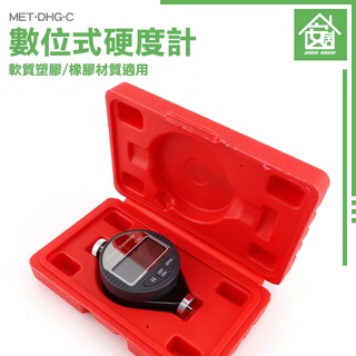 《安居生活》泡棉類硬度計 MET-DHG-C 數位式硬度計 硬度測試 硬度儀 0-100HA 歸零