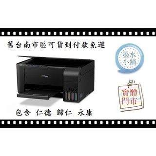 (墨水小舖)有3年保固+500商品卡方案 EPSON L3550 L3556 WiFi 三合一連續供墨複合機 L3250