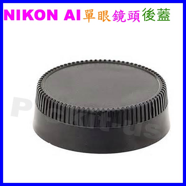 NIKON AI F尼康單眼相機的鏡頭後蓋 副廠另售轉接環 D50 D40 D40X D4 D4X D4S D3S DF